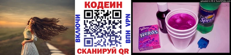 Codein напиток Lean (лин)  Купить  Красновишерск 